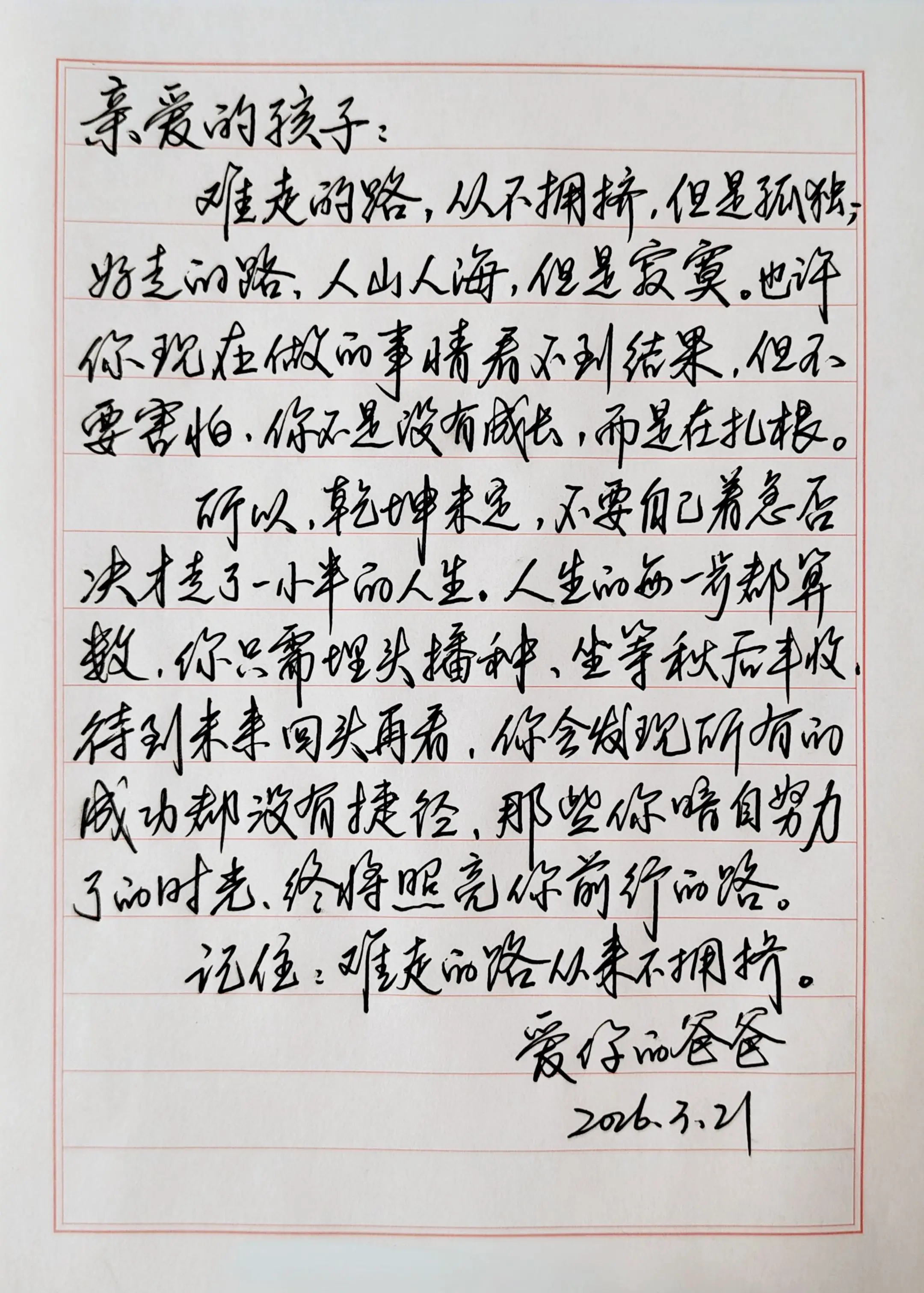 所有的成功都没有捷径，那些你暗自努力了的时光，终将照亮你前行的路…