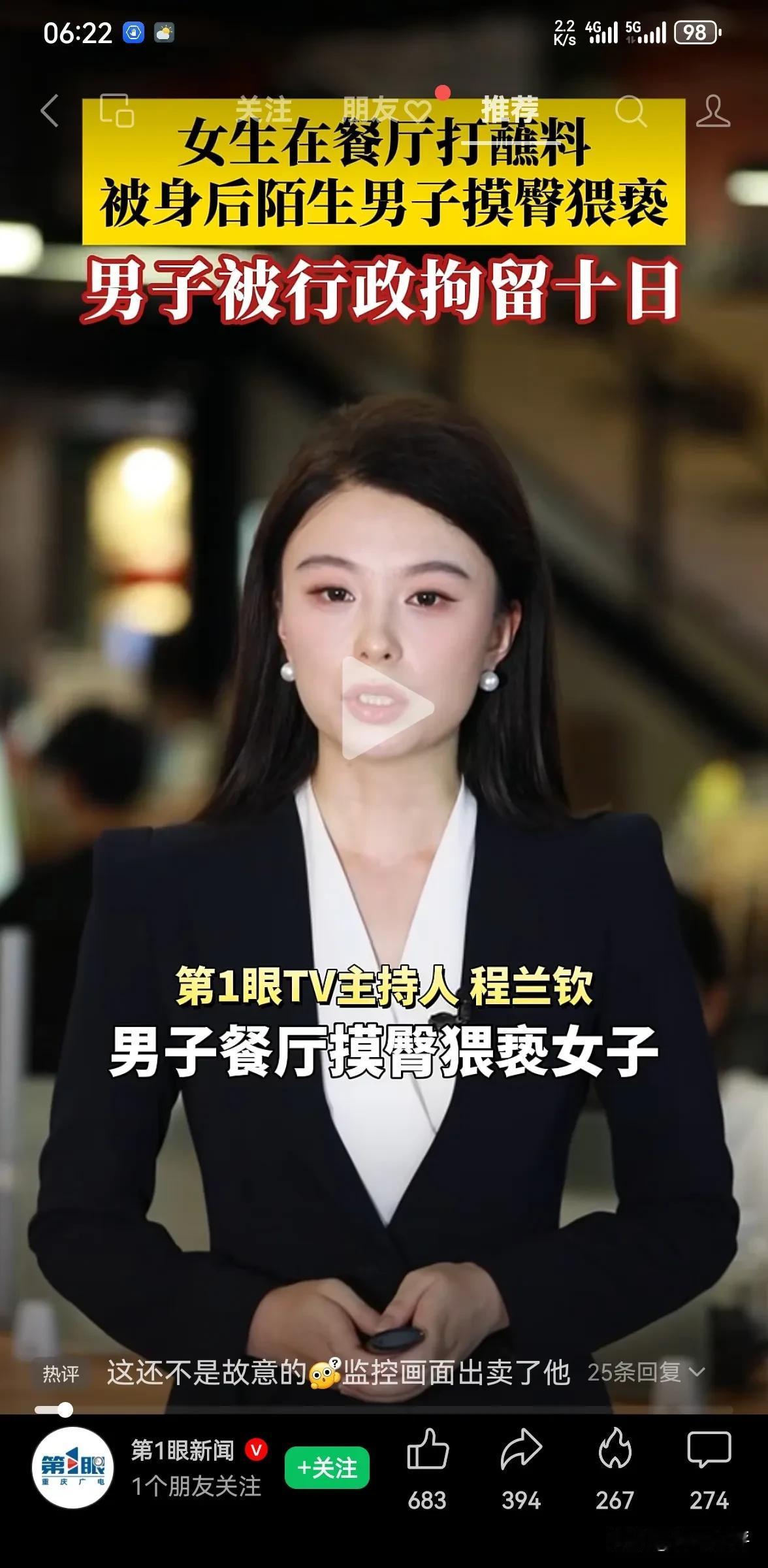 海南三亚一女子在餐厅被陌生男子摸了臀部，报警被拘留十天！当然这个男子不对，违背了