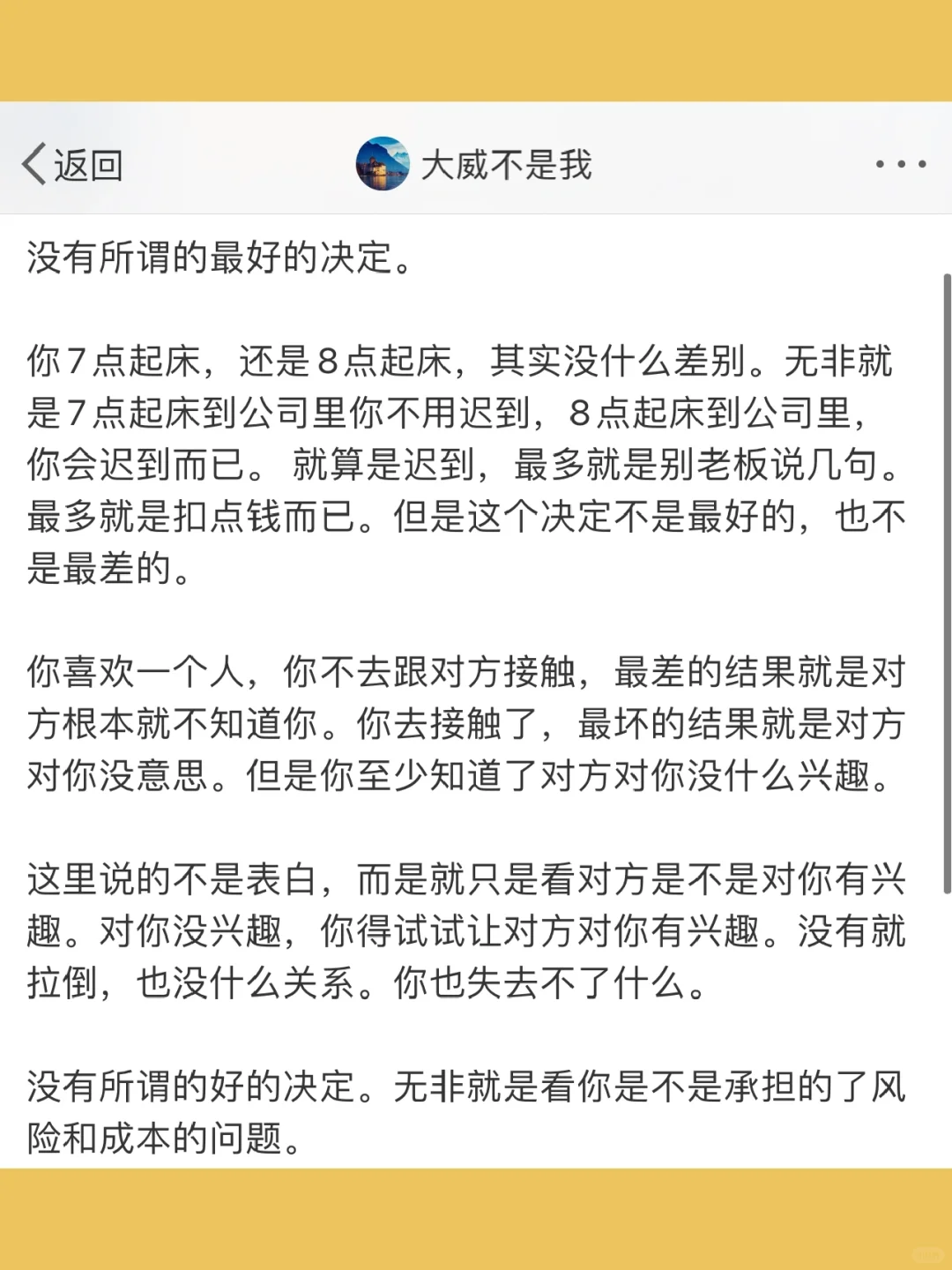 没有所谓的最好的决定。  你7点起床，还是8点