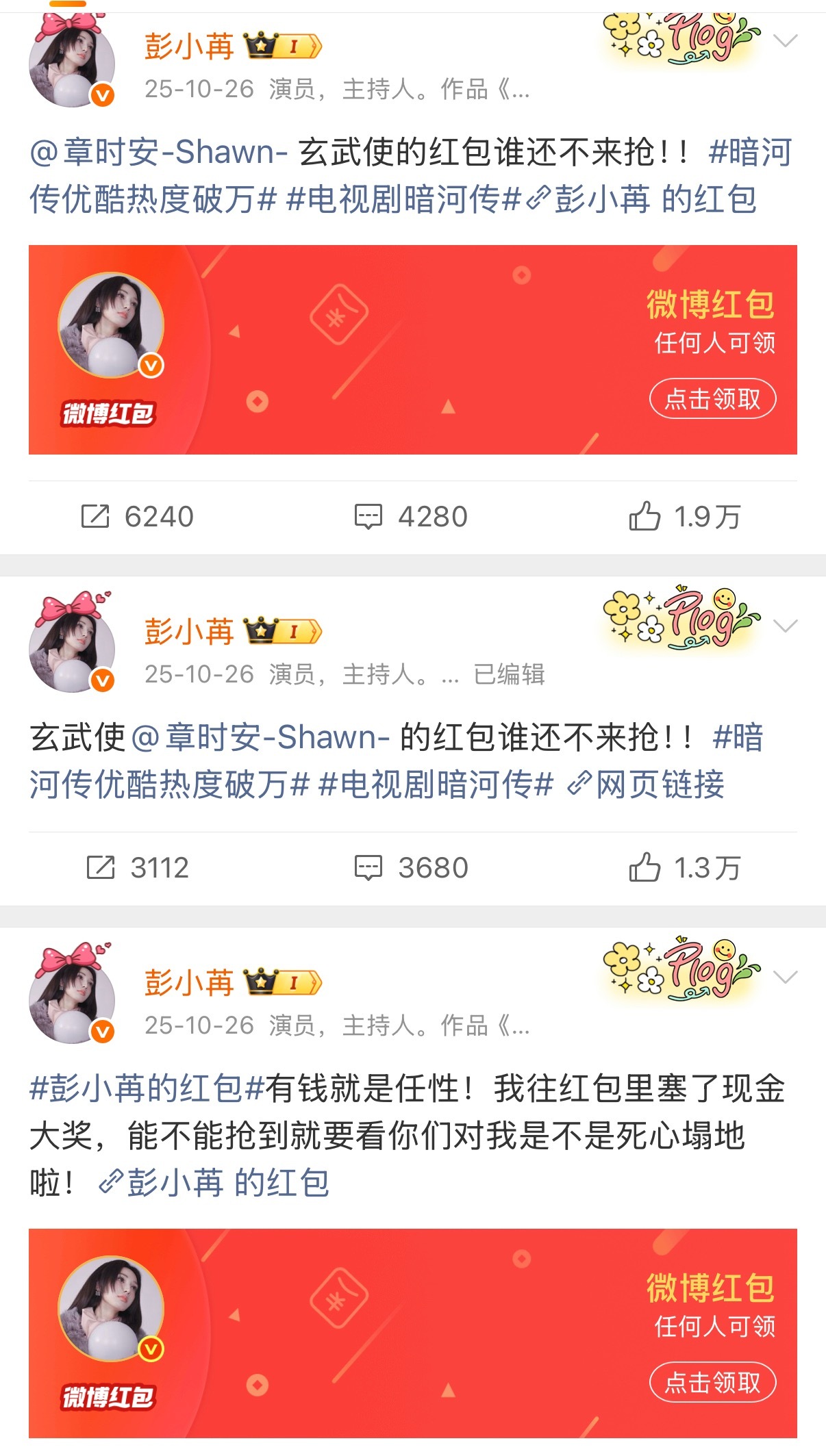 这波必须夸赞下我苒母和安父了 一个发了两红包一个戏份少的可怜也发了破万红包 