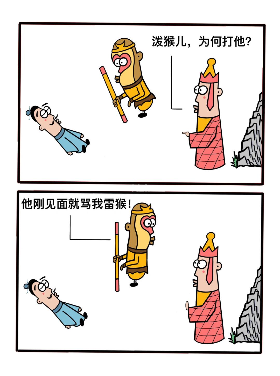 猴子，你又伤人了！