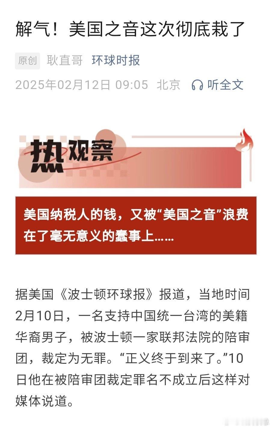 美国的官办媒体再次浪费美国纳税人的钱。 