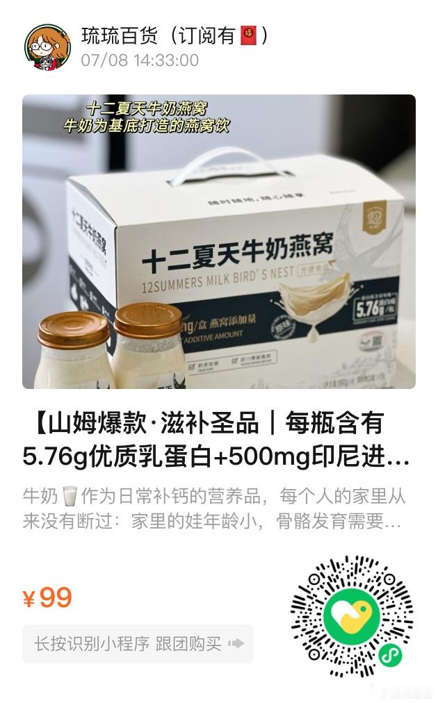 📢琉琉百货时间📢山姆热卖的十二夏天燕窝牛奶每瓶含有5.76g优质乳蛋白+50
