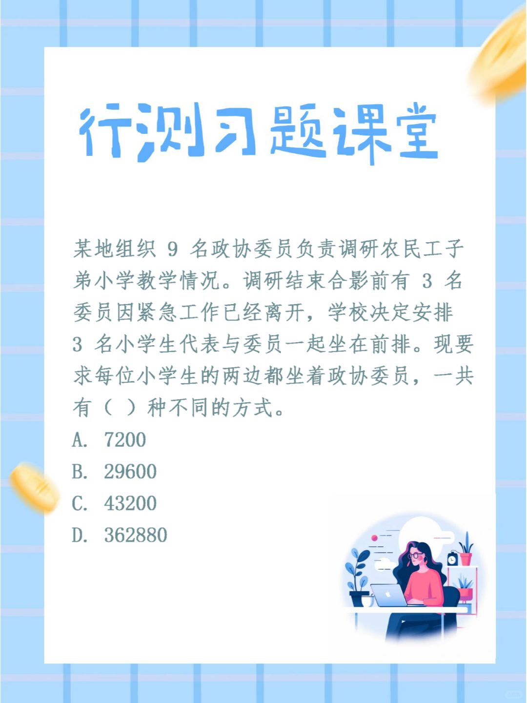 24考公行测 | 每日一练 day3
