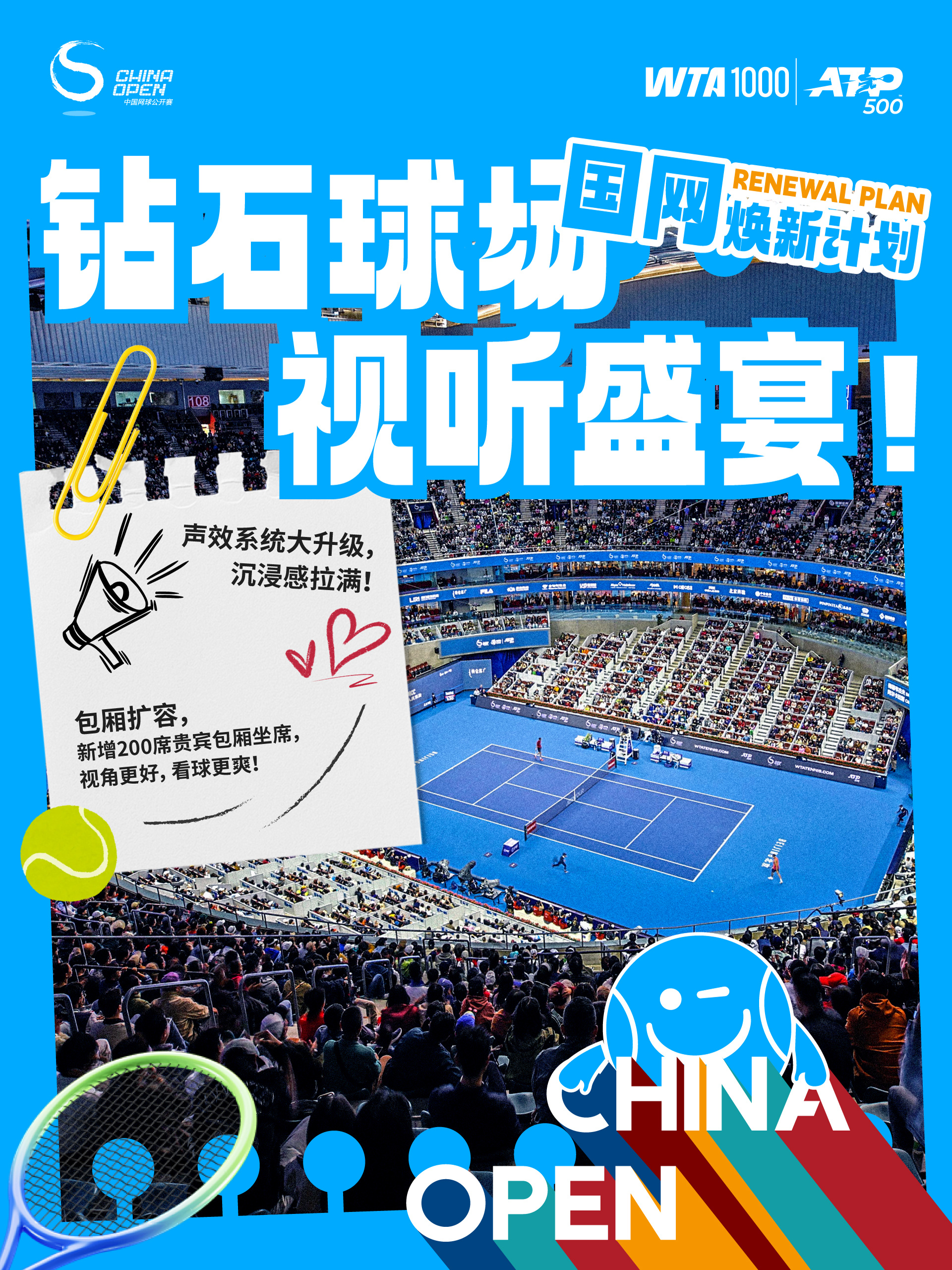 2025中网 国网焕新计划已上线！更炫酷的钻石球场，更流畅的动线🏟️还有更大的