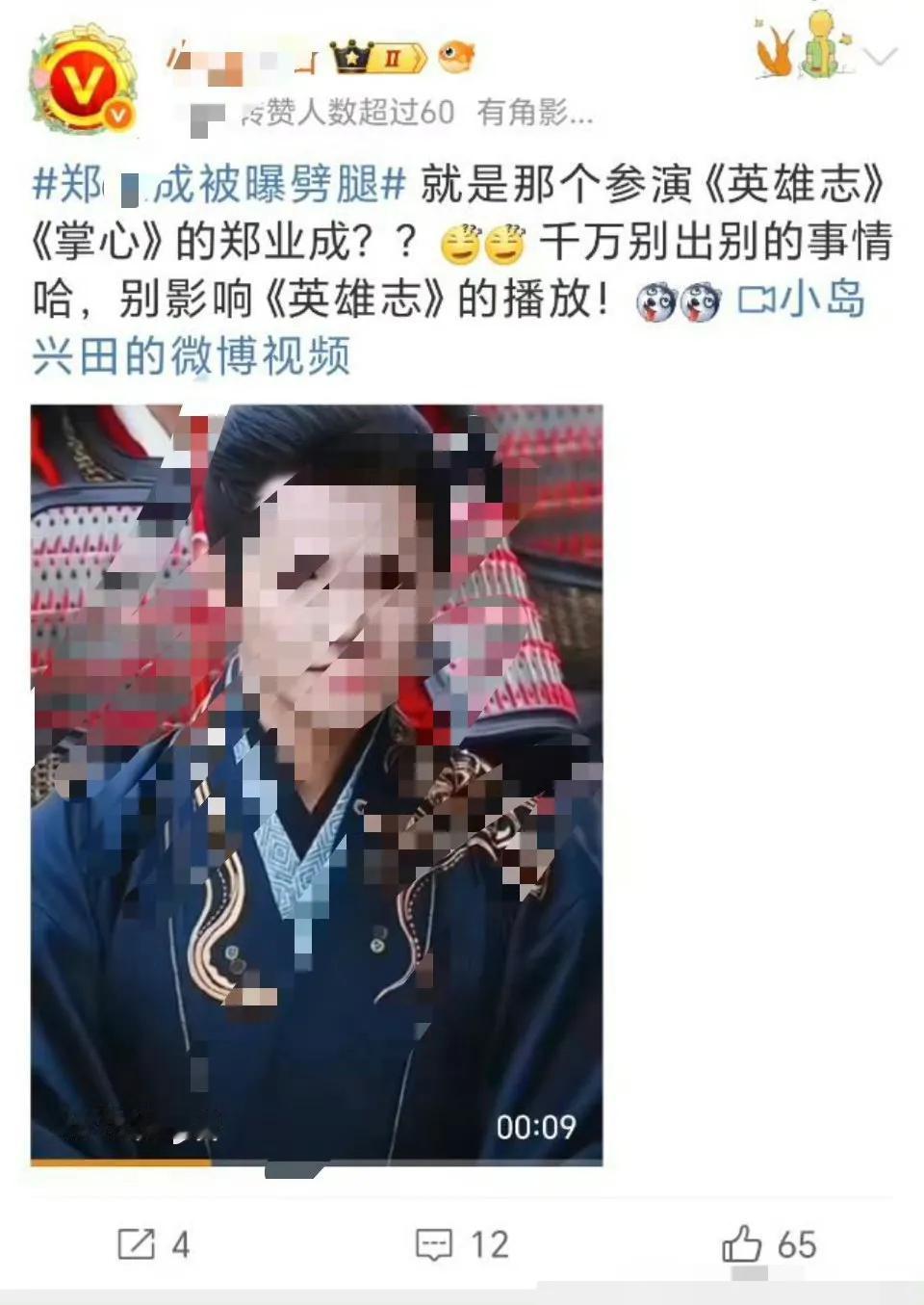 老e粉丝怎么那么坏！又来造谣郑业成？！[发怒]人家都辟谣了！