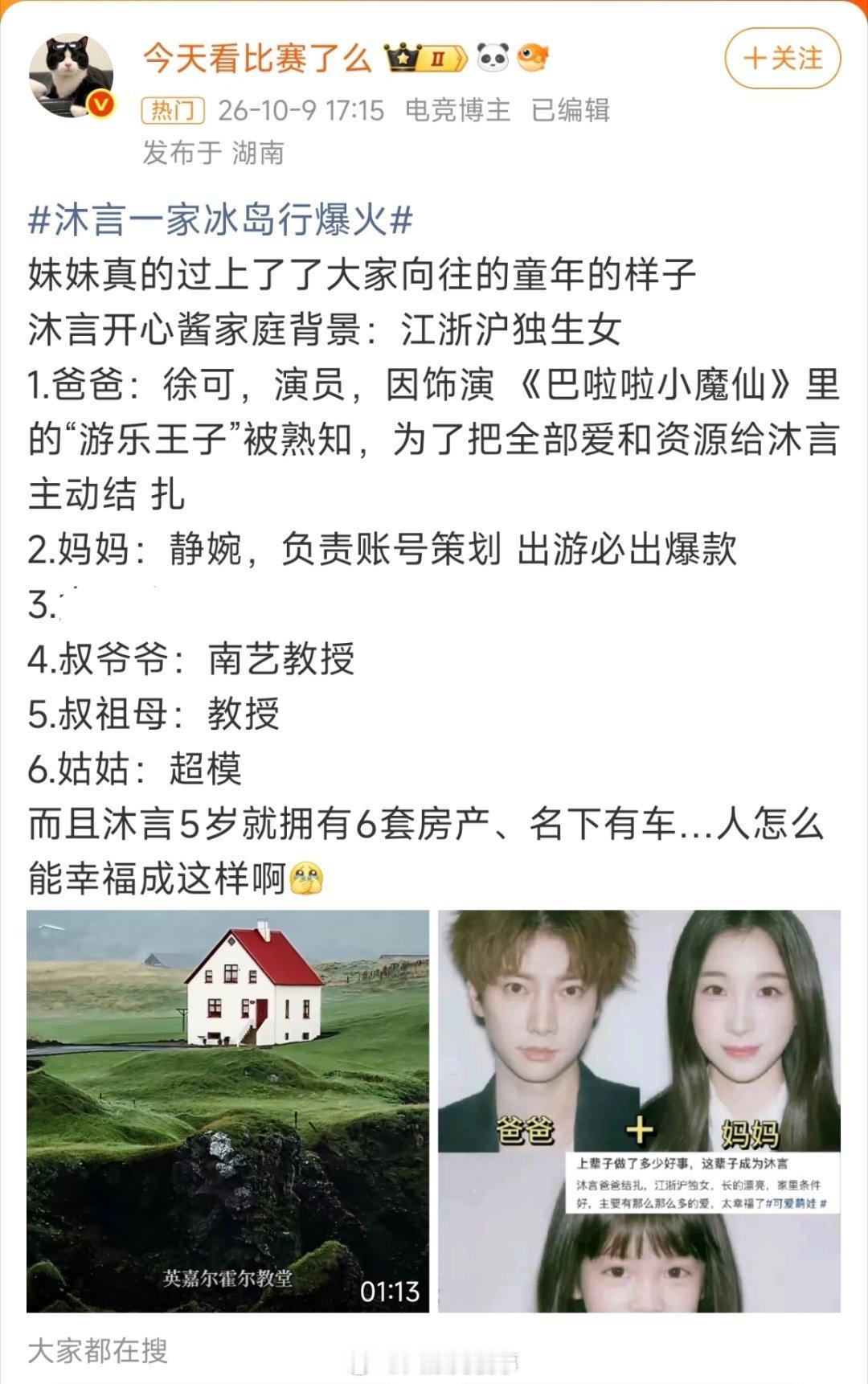 沐言一家冰岛行爆火我还以为当代网友能有点品味呢，没想到你们还是怎么闲着无聊去舔有