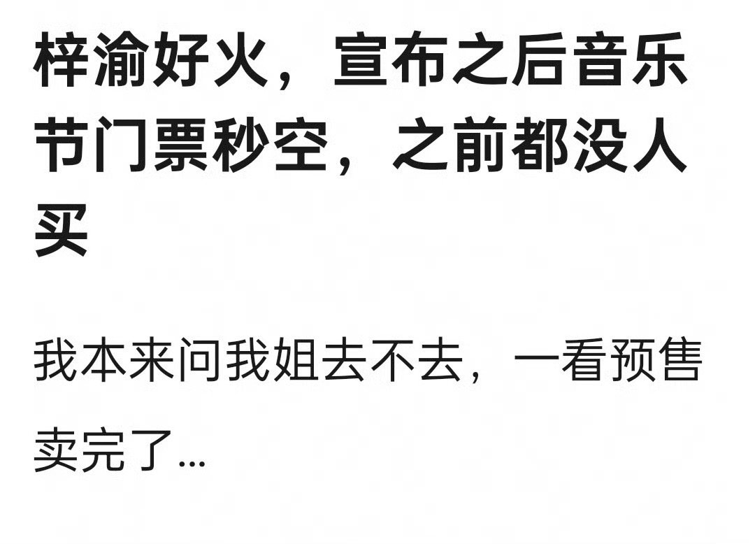 梓渝音乐节官宣后门票秒空梓渝官宣后音乐节门票秒空 实🔥 ​​​