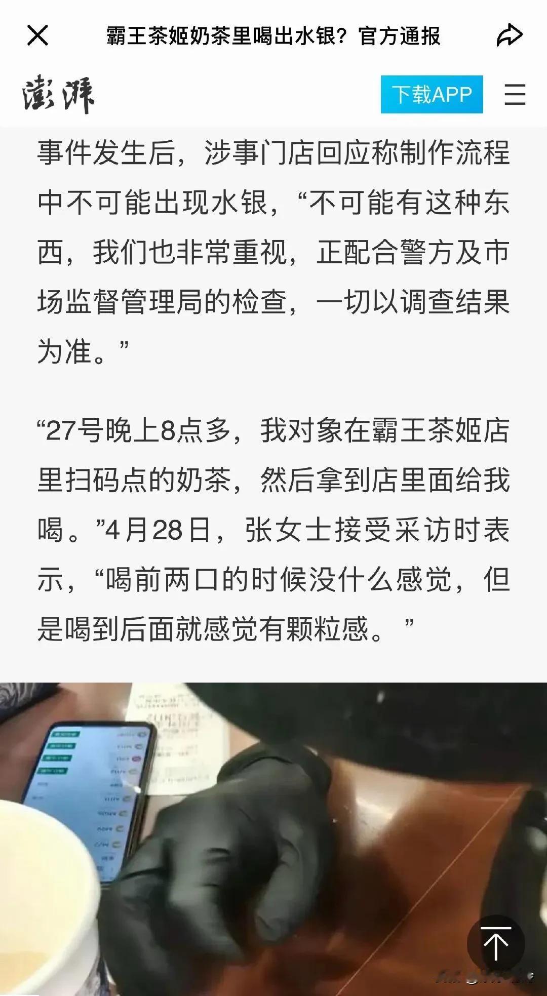 霸王茶姬水银事件最新动态：水银是女生男朋友放的，女生男朋友才是购买人，女生喝了几