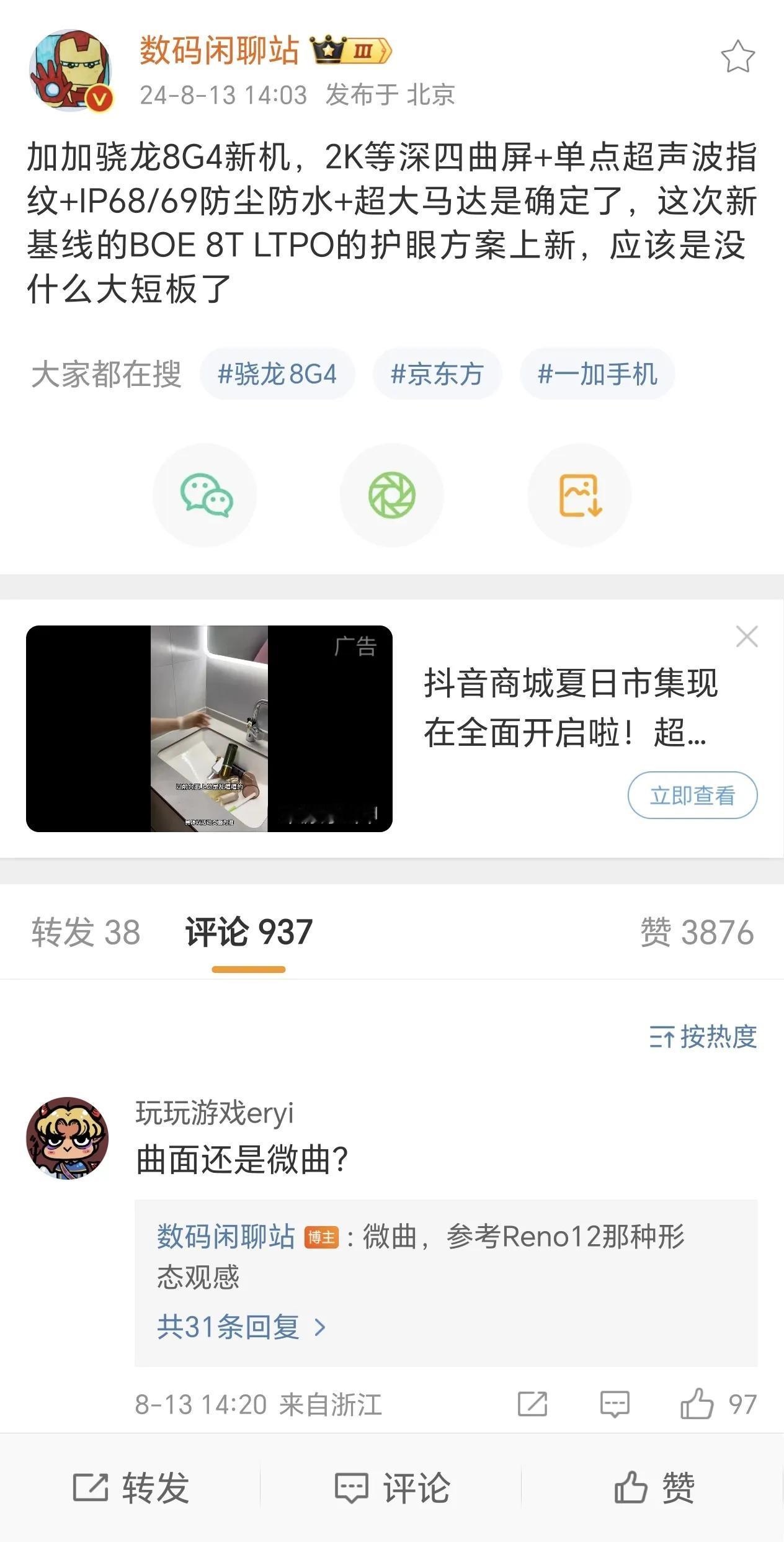 骁龙8Gen4，2K 8T LTPO等四深新东方曲屏，超大马达，这三点配置真的很