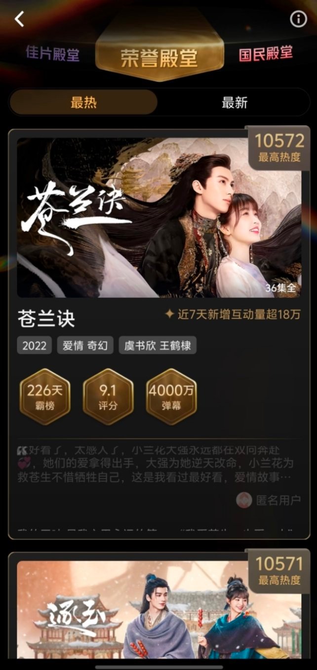 逐玉就差一个热度值就和苍兰诀平了 