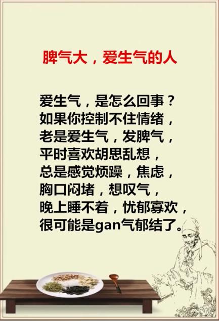 脾气大，爱生气的人，是怎么回事
