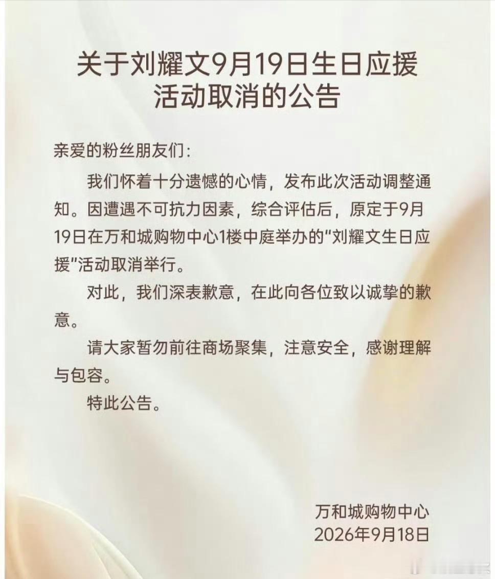 王俊凯刘耀文线下生日应援取消 9月18日，王俊凯和刘耀文的线下生日应援活动在同一