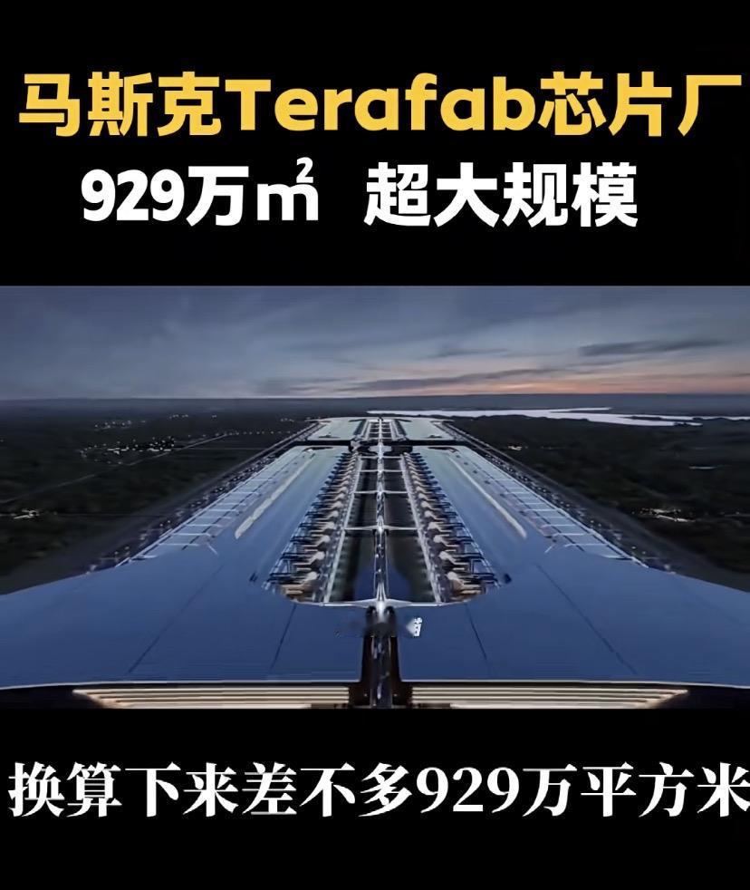 就马斯克在得洲建929平米芯片厂的感言！
可惜，我们终于没有留住马斯克，我们没有