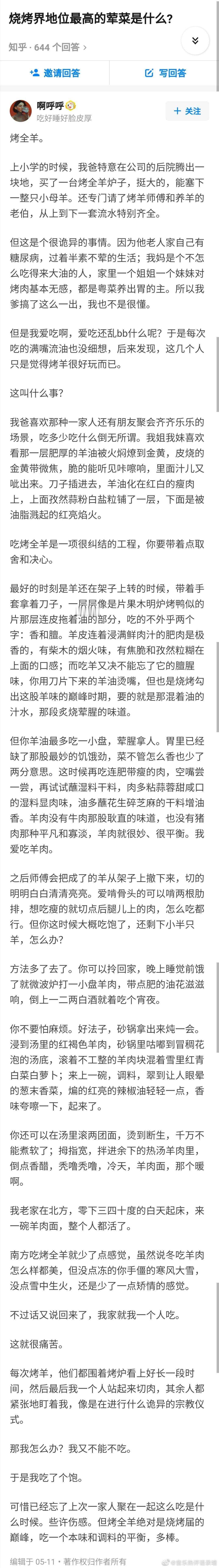 烧烤界最受欢迎的肉菜是什么 ​​​