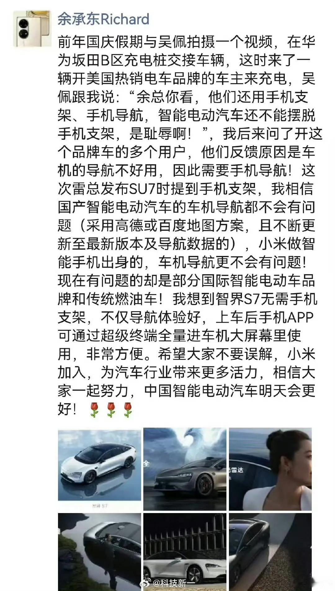 余承东瞧不起雷军的专车手机支架设计，看着还蛮有道理，智能汽车还摆脱不了手机支架，