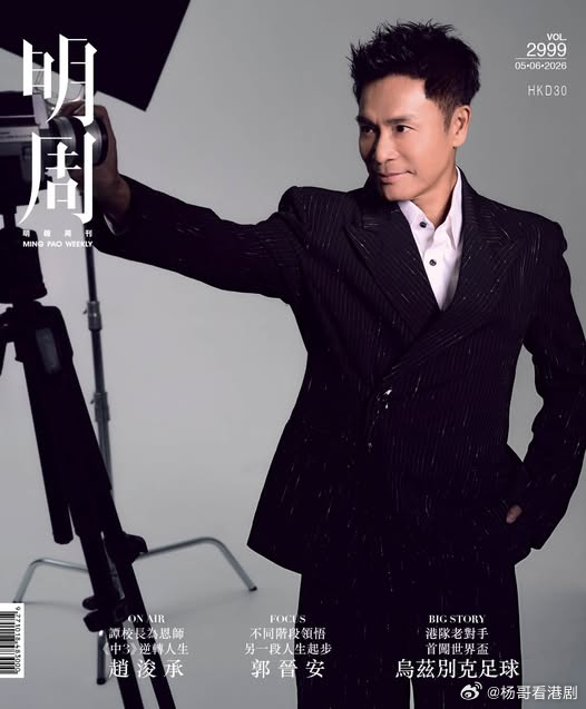 【明周封面】郭晉安.最新一期《明周》杂志聚焦入行41年的郭晉安，先後憑劇集《戇夫