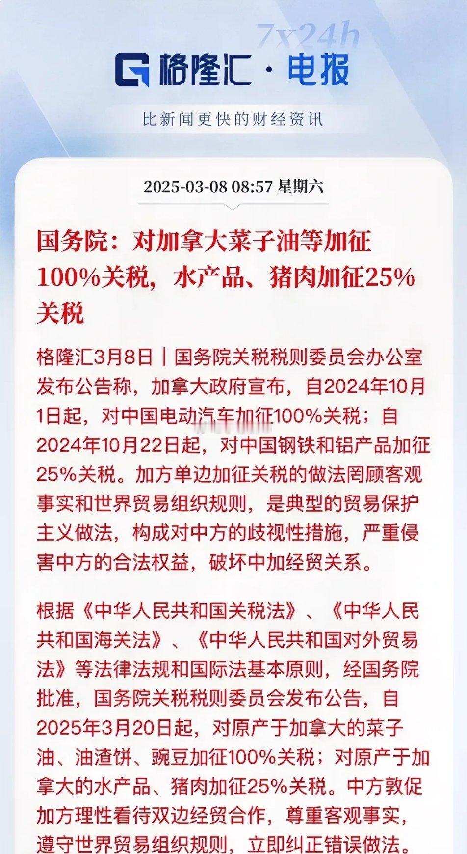 敢出手必被揍！我们强势反制了！对加拿大最高加征100%关税3月20日开始生效，对