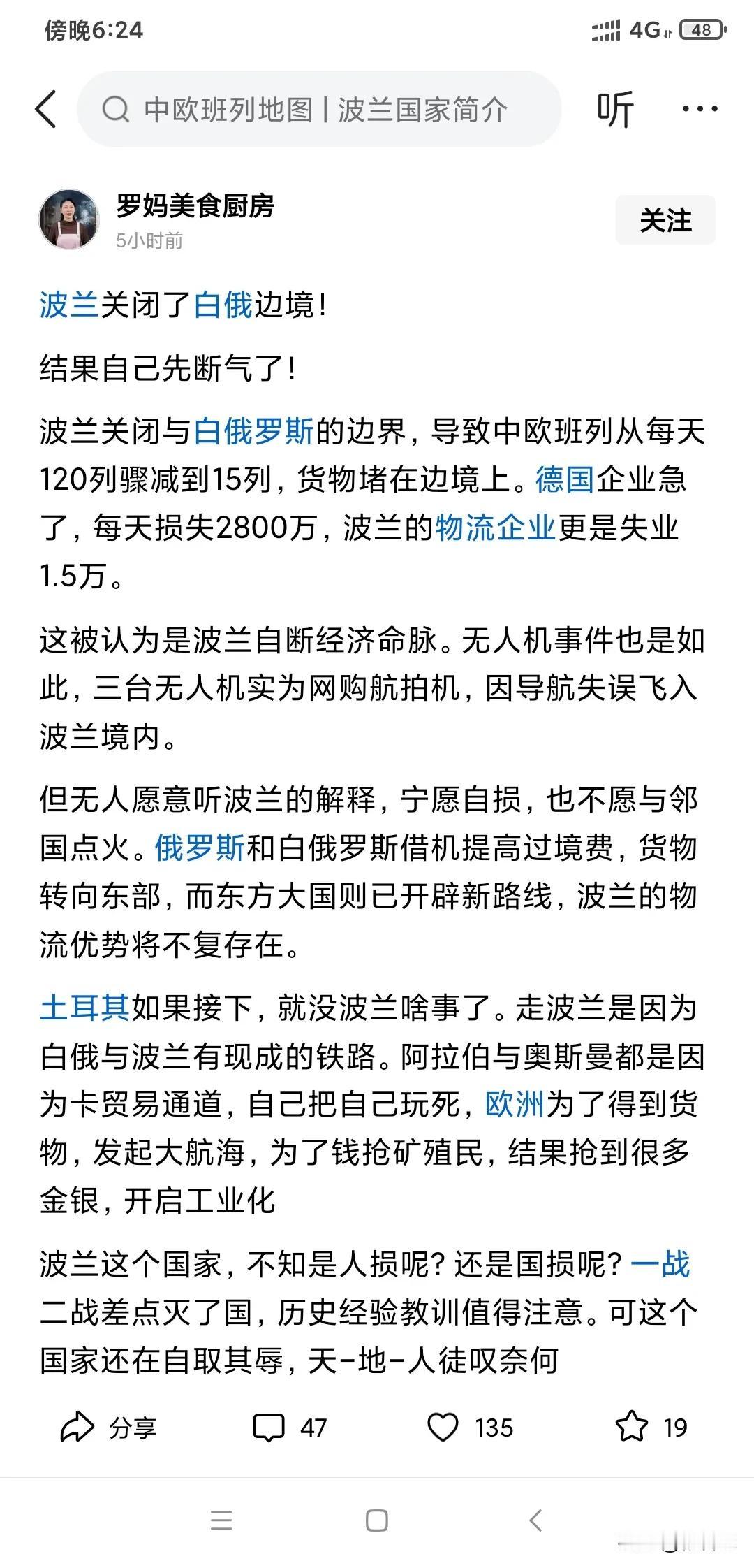 断人财路，损人不利己！波兰这是自寻s路，自断财路，听从美国的使坏关闭中欧列车，不