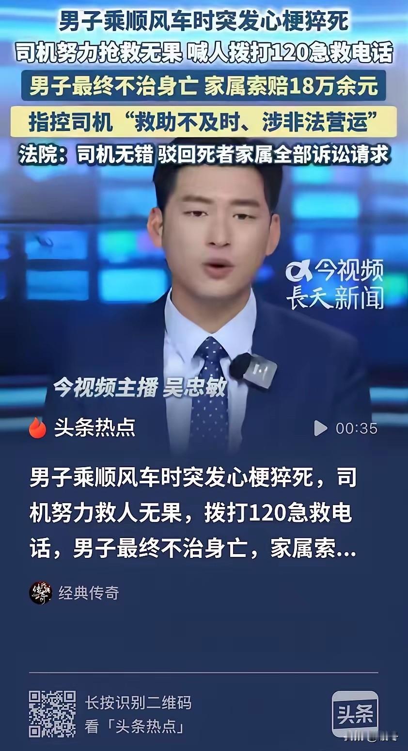 太寒心！乘客车内突发心梗离世，好心司机全力施救，反倒被索赔18万

韦师傅常年跑