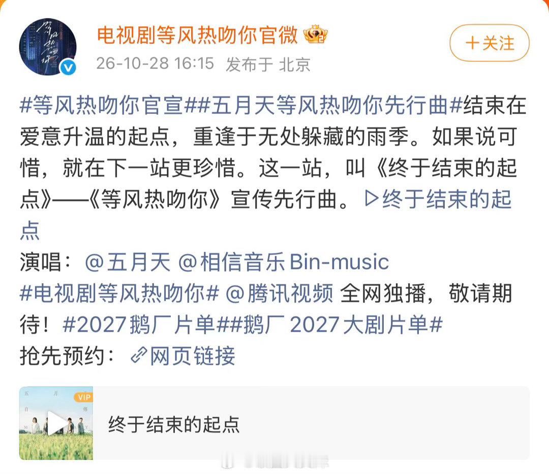 上次找五月天唱歌的现偶还是难哄现偶的顶配OST阵容，上次见到五月天为现偶献唱，还