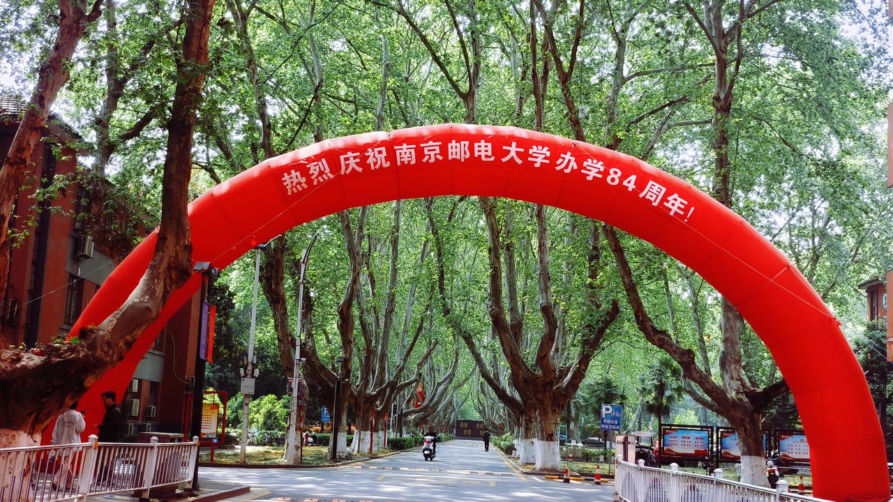 昔日老校友、今朝新学子，一起奔跑吧，为南邮84岁华诞庆生。[玫瑰][赞]