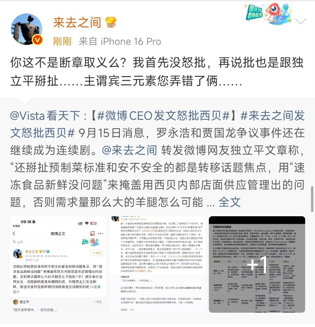 在微博带节奏，带到微博CEO头上了。来总立马施展神力，夹！[哆啦A梦害怕] ​​