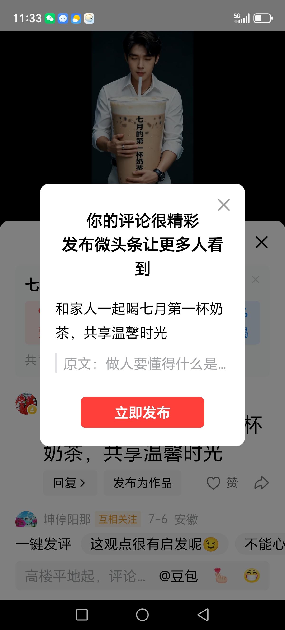 和家人一起喝七月第一杯奶茶，共享温馨时光