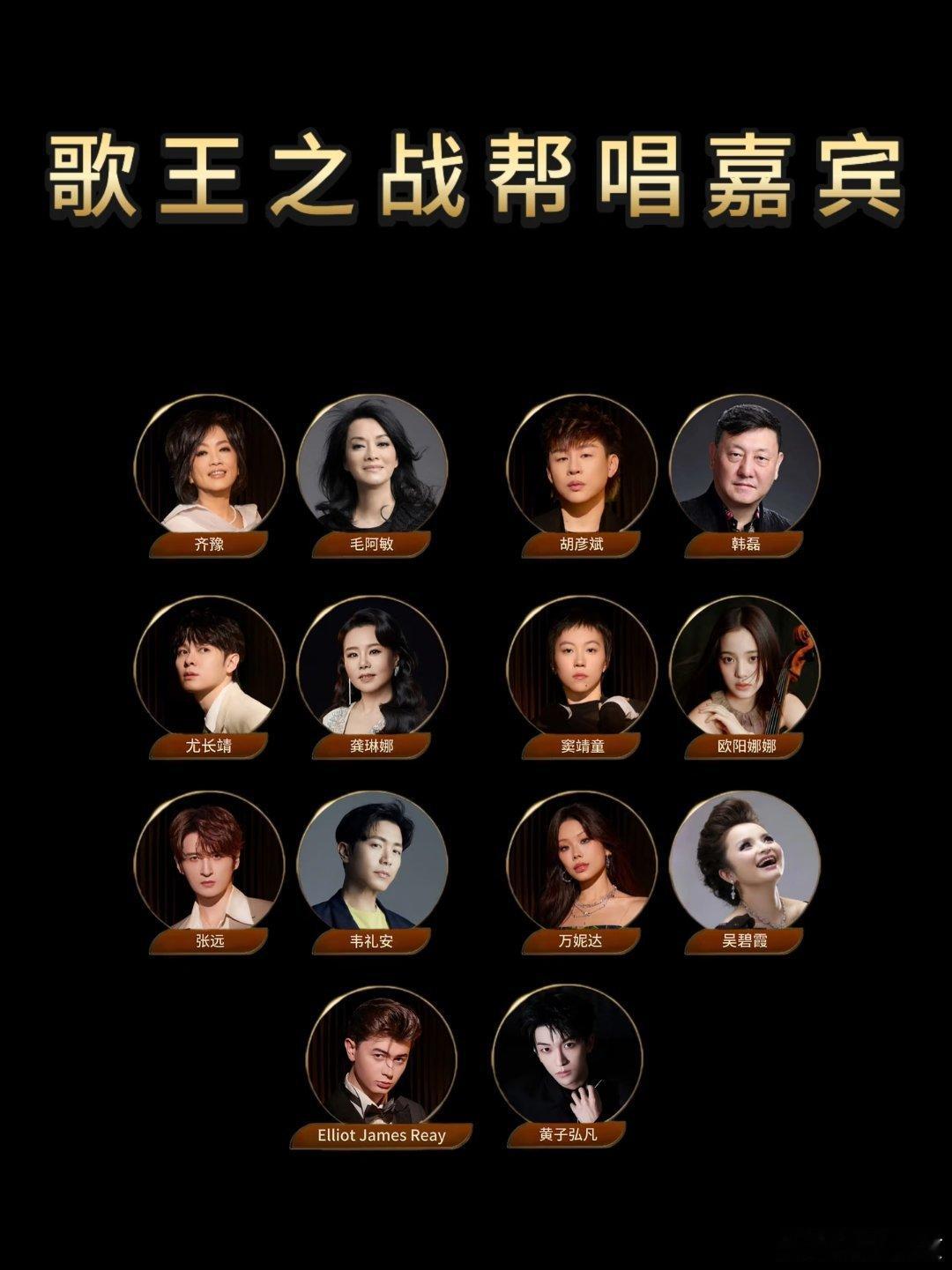 歌手第一轮排名今晚真是神仙打架名场面！！！胡彦斌搭韩磊气场全开！齐豫和毛阿敏合唱
