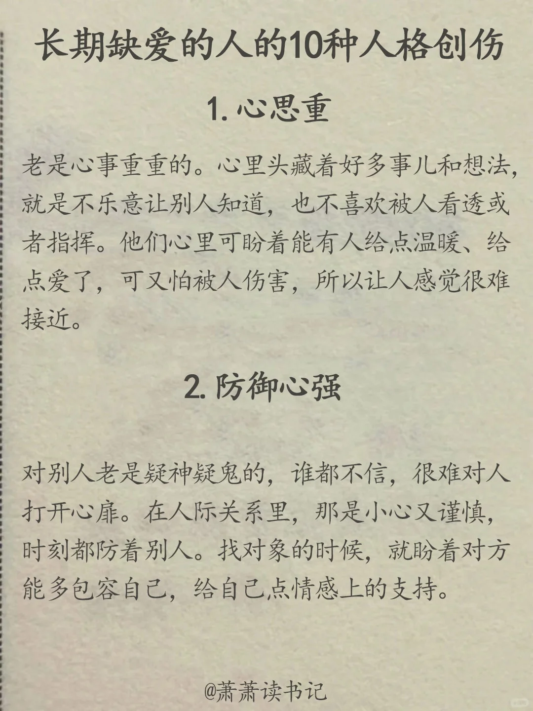 缺爱的人都有哪些特征？
