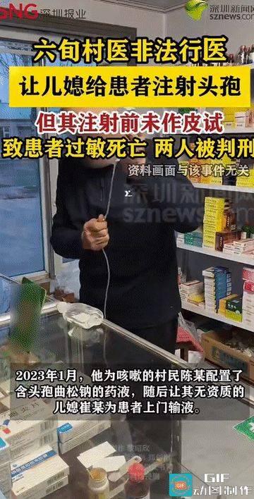 “太大意了！”山西，一村医在给村民看病时，因未给其做皮试，便让儿媳给村民注射了头