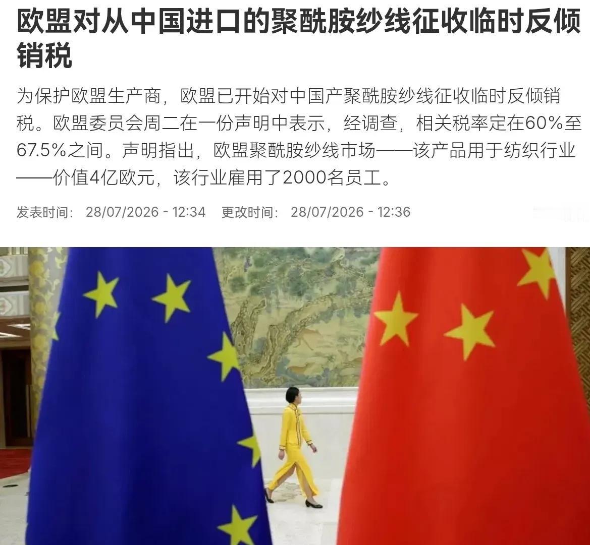 欧盟对中国有新动作。7月28日，布鲁塞尔又把“摩擦牌”往前推了一步。法新社援引法