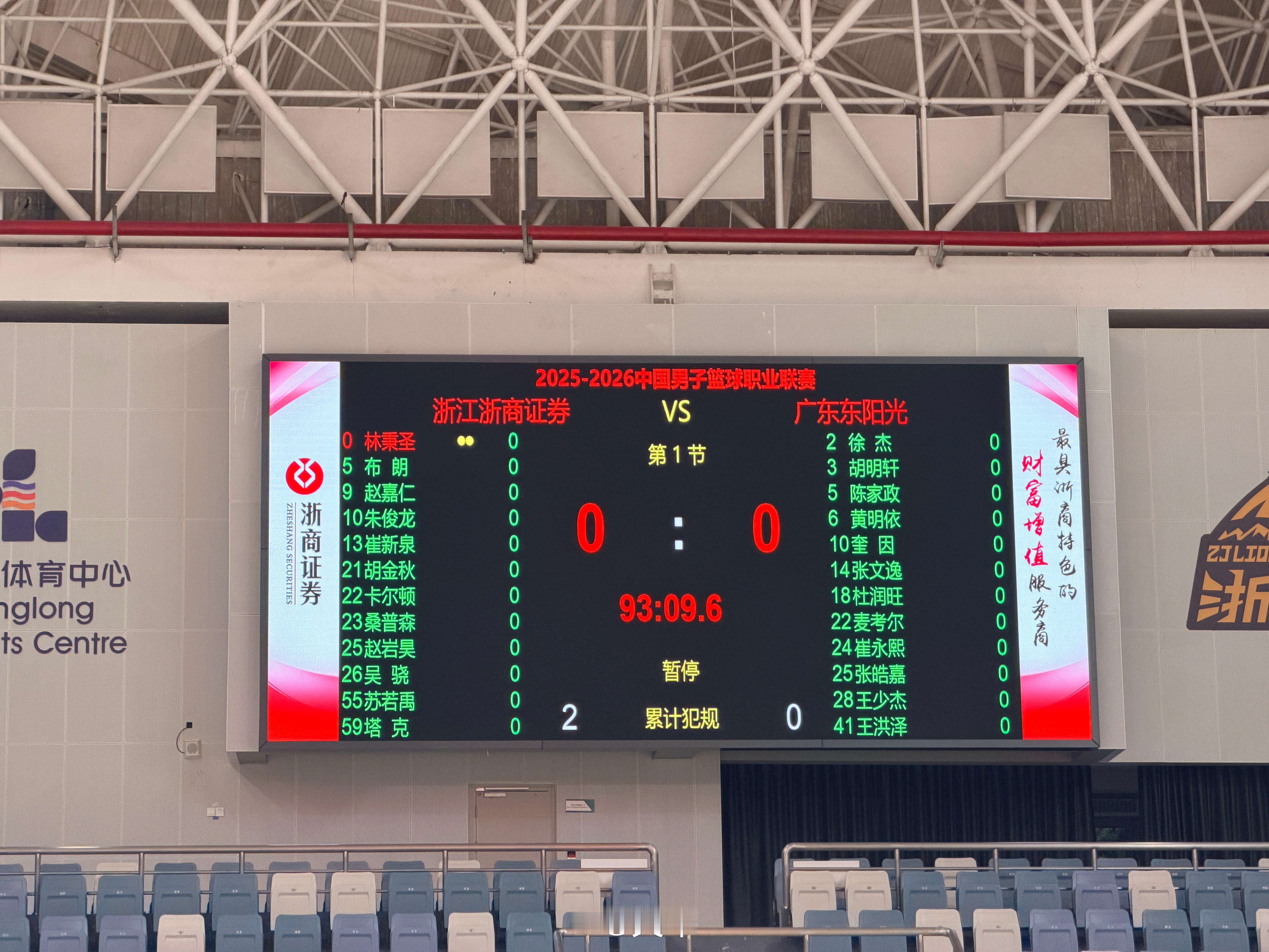 本场大名单广厦男篮vs广东男篮 杭州·黄龙体育中心