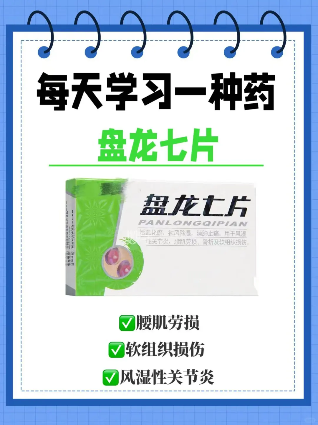 每天学习一种药～