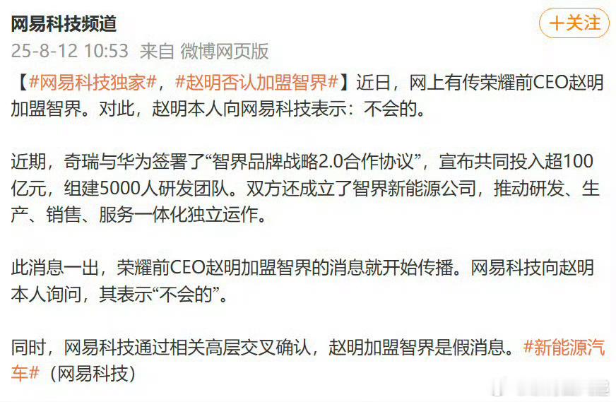赵明辟谣加盟智界其实还是挺合适的，就看愿不愿意再出来创业了，反正早已财务自由 ​