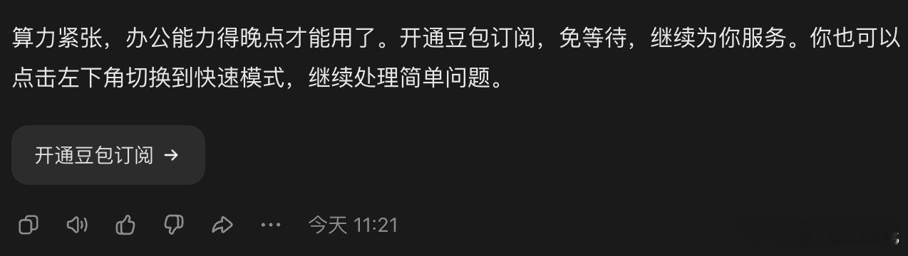 该来的还是来了[吃瓜]豆包办公 ​​​