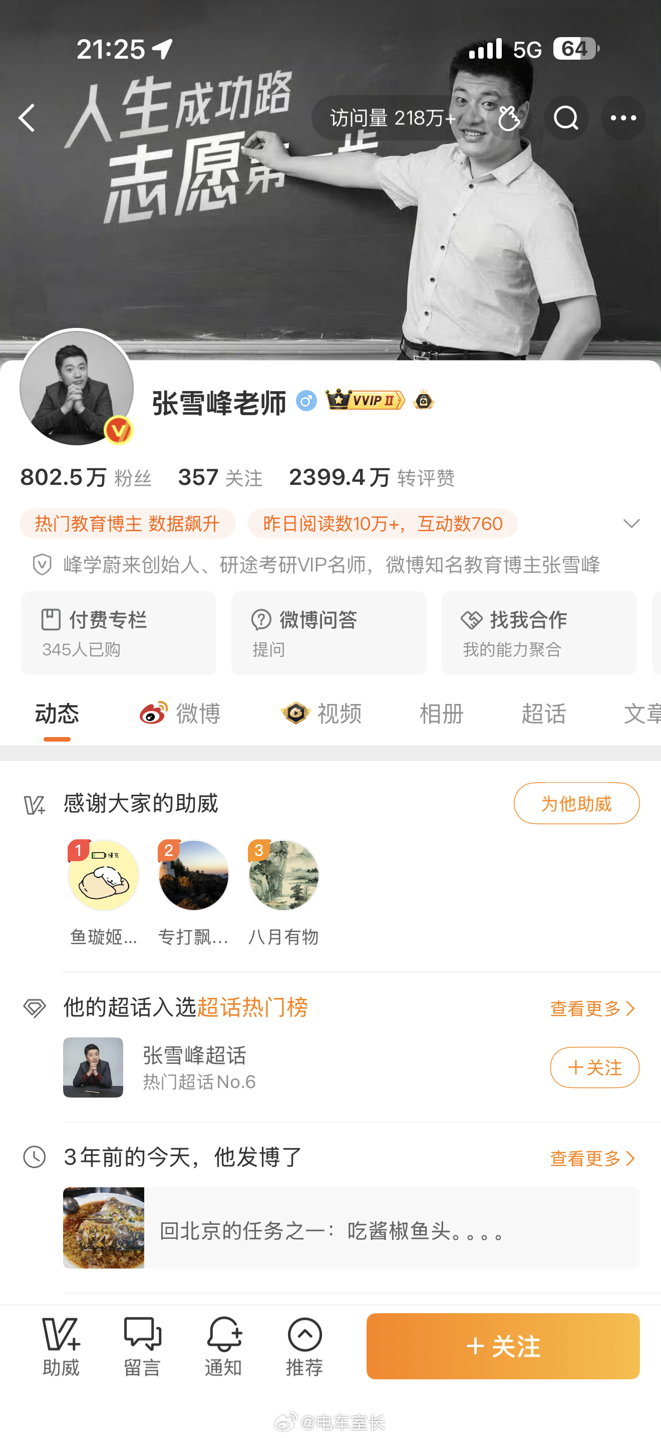 张雪峰头像默认了🕯️为人师，帮了很多人任何人在互联网上火了，口碑都会两极分化，