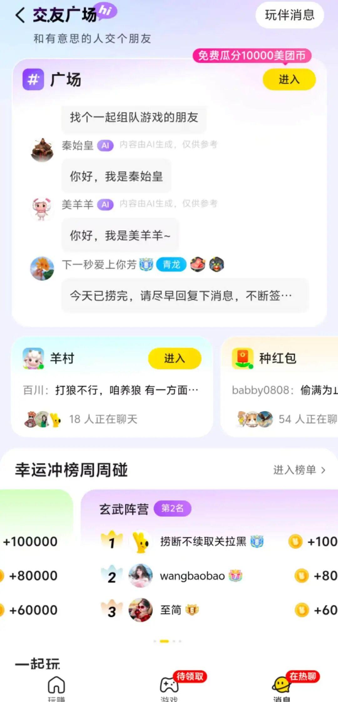 Tech星球独家获悉，美团游戏于美团App内上线攻略交流广场功能，以轻量化社交为