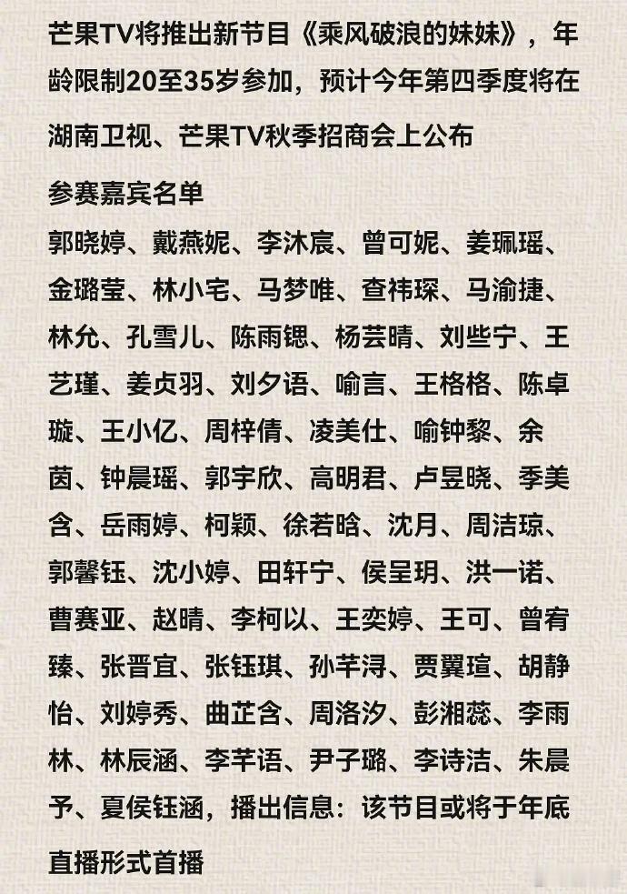 🍉 芒果要出《乘风破浪的妹妹》了？？嘉宾评委：陈德容 吴宣仪 孟佳助演：王赫野