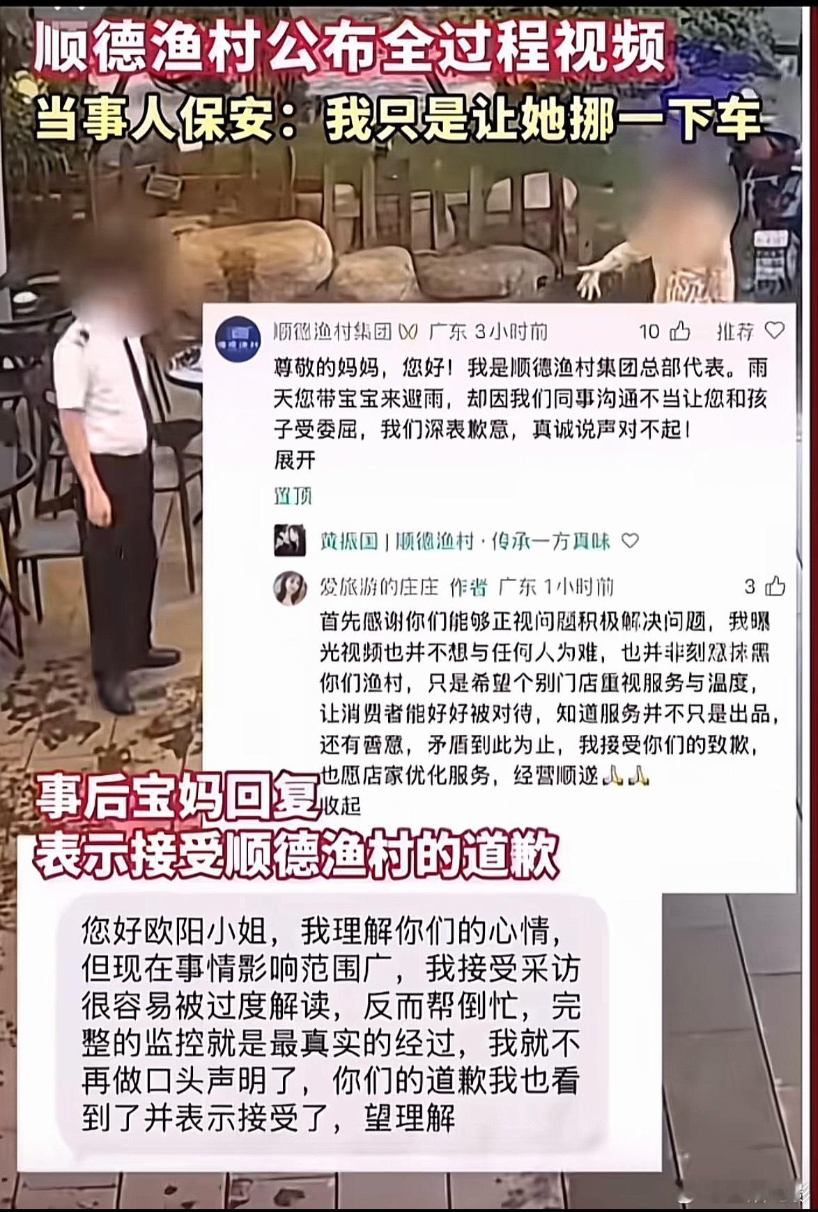 保安否认驱赶避雨宝妈称很委屈前几天的宝妈避雨发视频说饭店驱赶那个事情，反转了电动