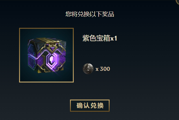 5月紫色宝箱记得领，看看开出了啥？英雄联盟