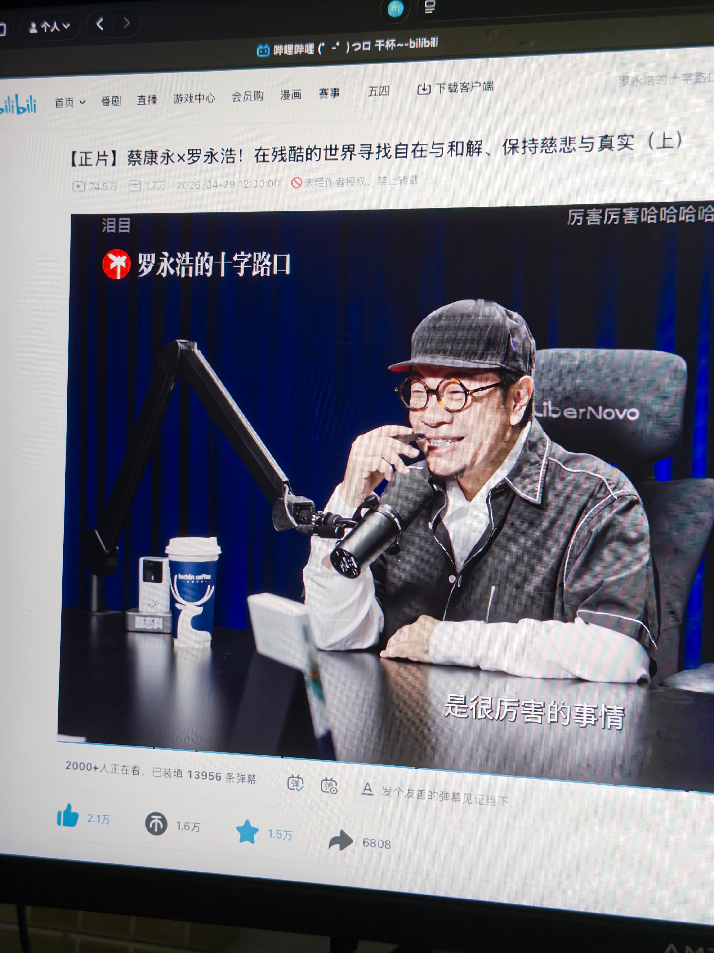 听完了罗老师跟康永哥的播客，太精彩啦！看到这是上集就安心了第一次知道康永哥还是好