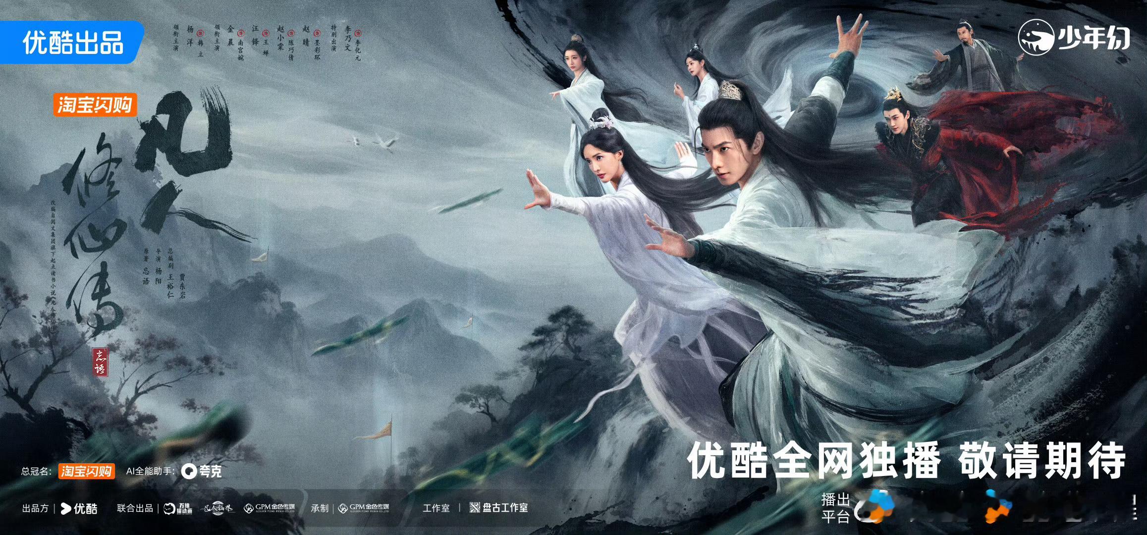 凡人修仙传杨洋 [打call]终于要来了！ ​​​