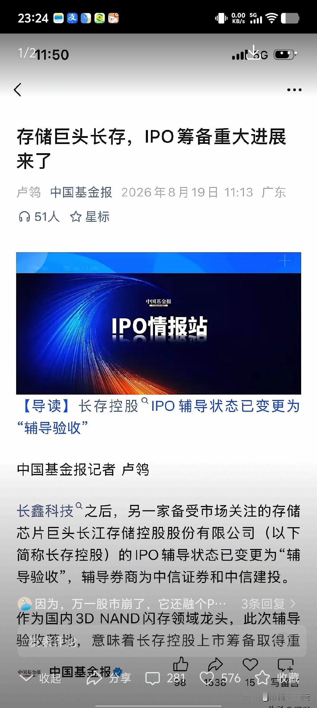 长江存储IPO也要来了吗？长鑫存储刚刚上市，今天宇树科技上市，都是巨无霸IPO,