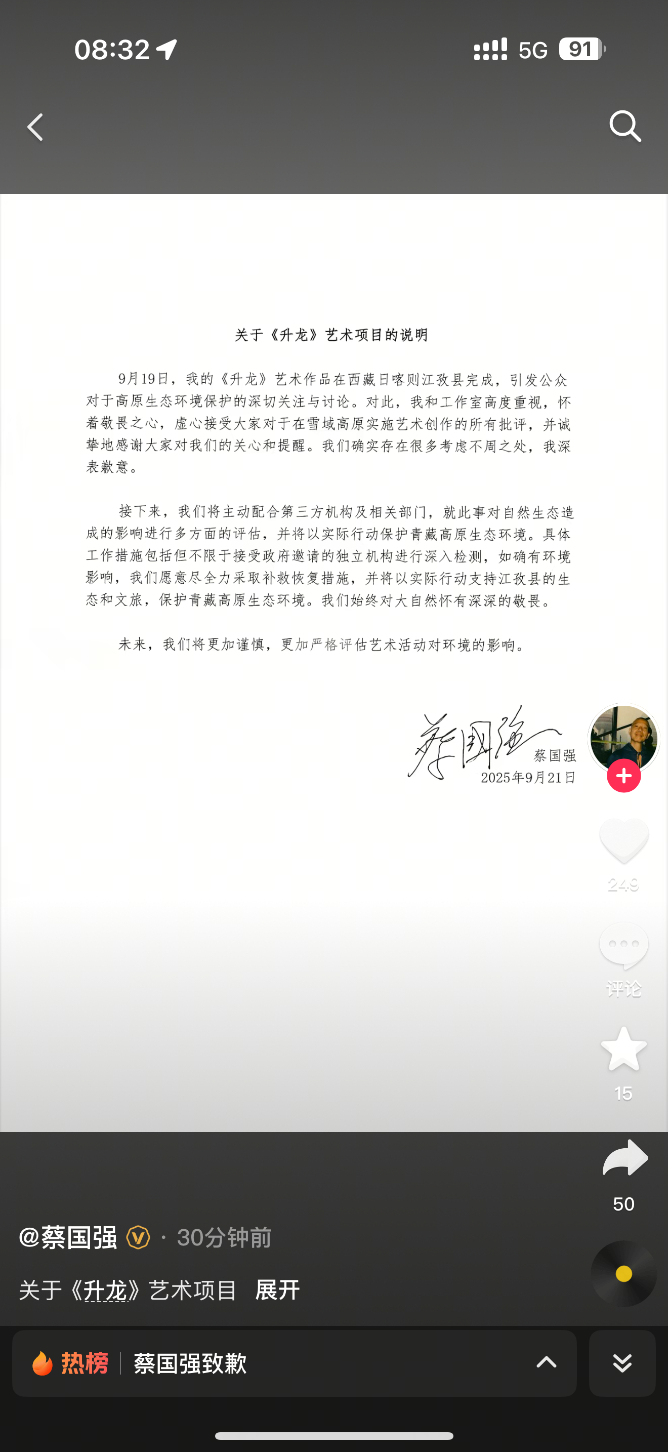 蔡国强致歉转发：中国可以没有蔡国强，也可以没有安踏集团旗下的始祖鸟，但是不可以没