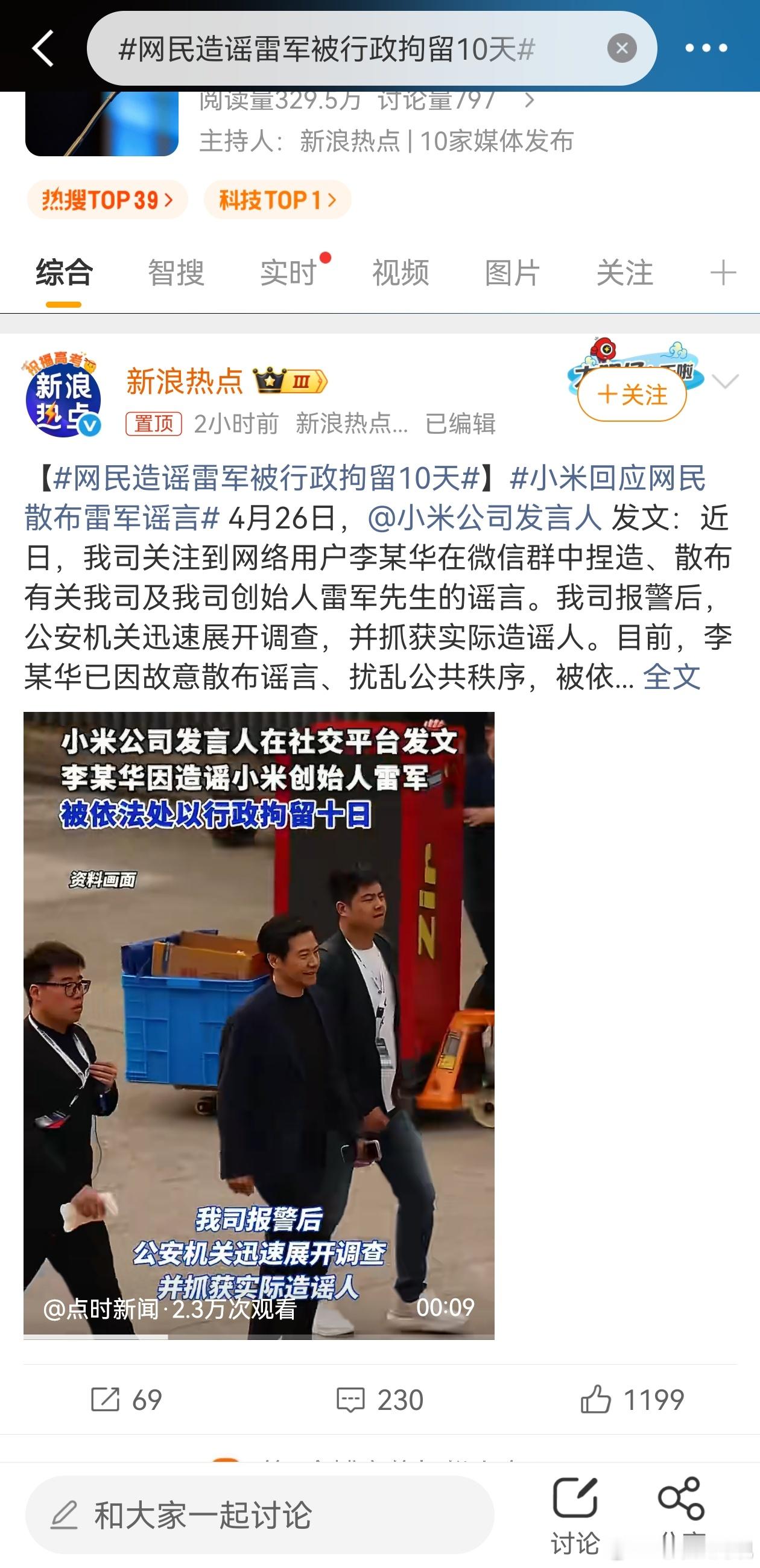 网民造谣雷军被行政拘留10天这个tag怎么读？我想应该是“网民造谣雷军，被行政拘