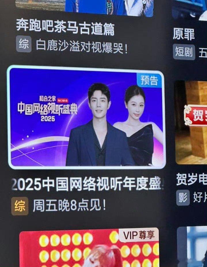 网络视听盛典封面  肖战虞书欣网络视听盛典封面   都是俊男靓女 