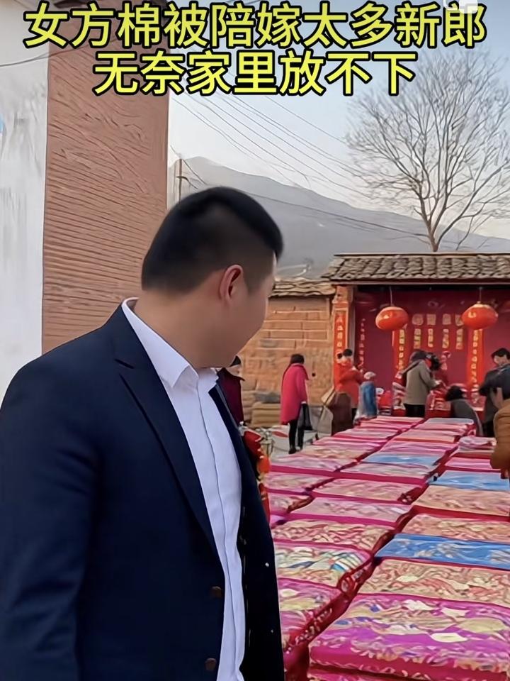 这样的陪嫁习俗，要改一改了！
这是哪个地方的风俗？
女子结婚，娘家陪送的被子堆满