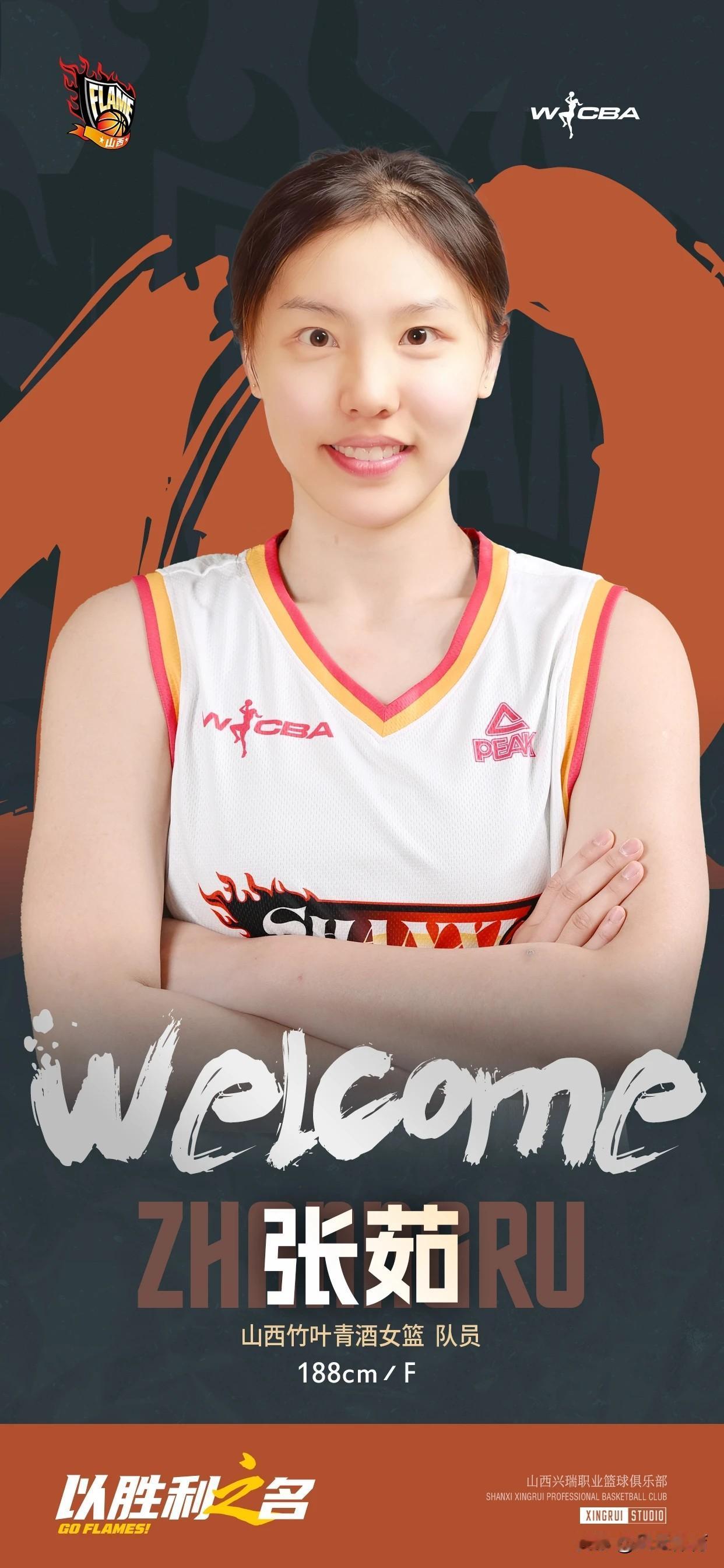 张茹领衔山西女篮七大本土引援！

北京时间11月17日，山西竹叶青酒女篮官宣新赛