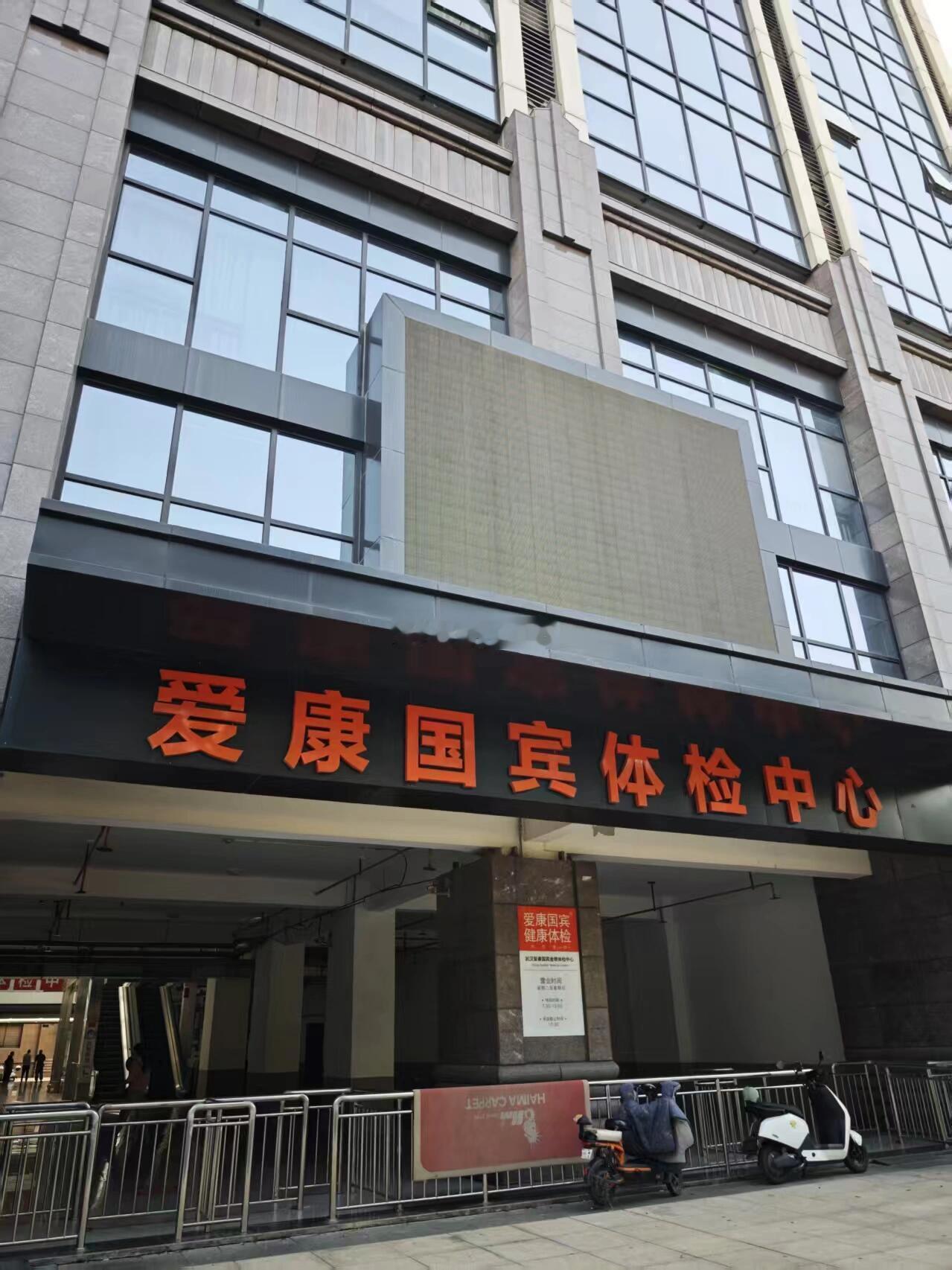 体检机构 vs 医院，爱康国宾太宠了以前在医院体检，光是排队分诊就要耗 1 小时